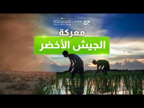 معركة الجيش الأخضر