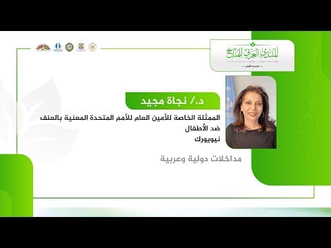 د. نجاة معلا مجيد