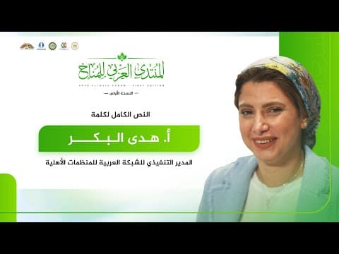 أ. هدى البكر