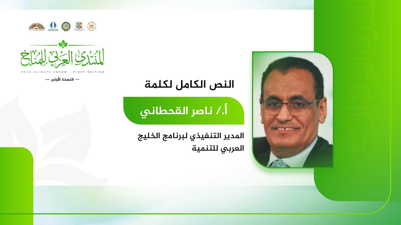 كلمة أ. ناصر القحطاني المدير التنفيذي لأجفند